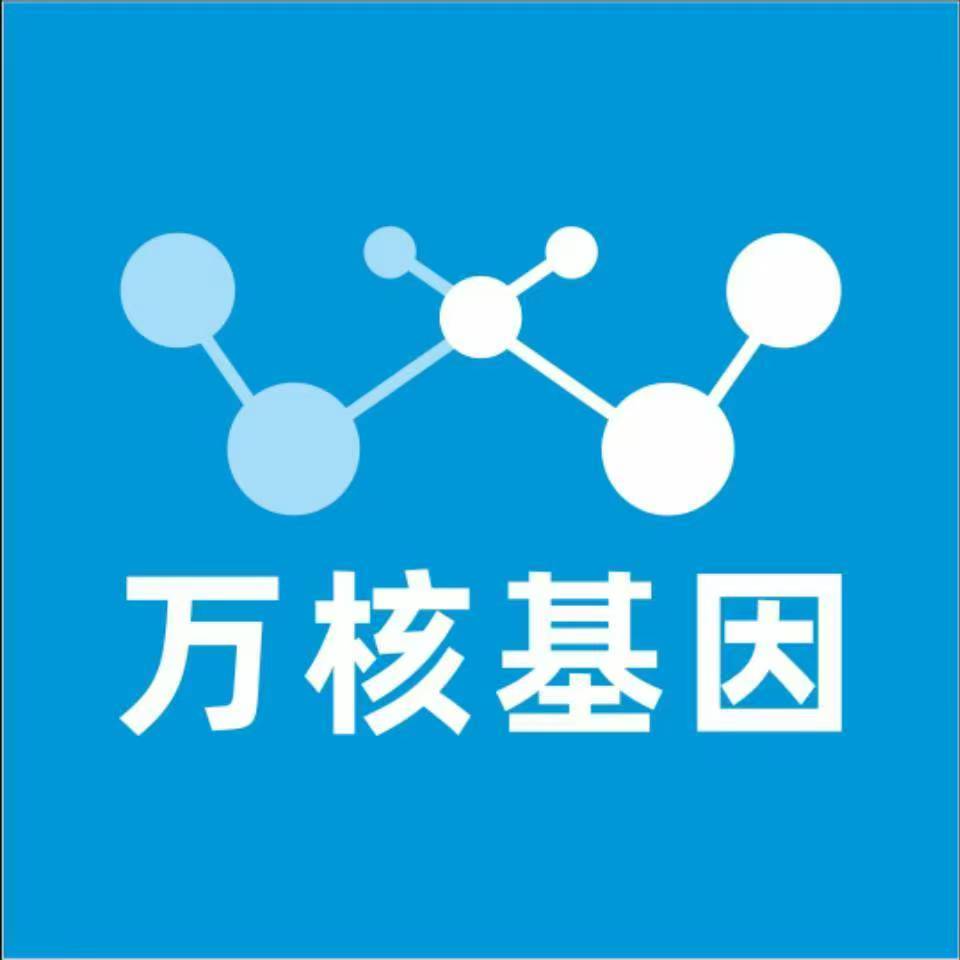 绍兴新昌万核基因检测咨询中心
